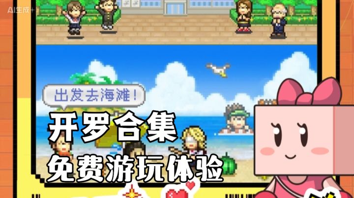 开罗游戏合集！在这里能一键启动！不论是当魔王还是开小店都行！截图