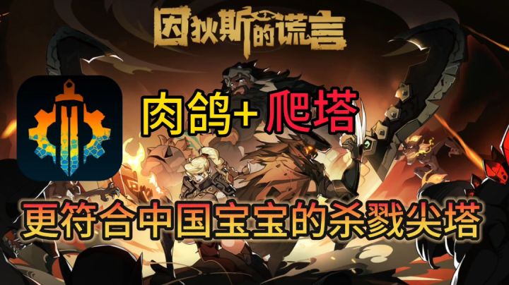 精品肉鸽推荐:因狄斯的谎言多角色卡牌战斗,挑战难度不低!截图
