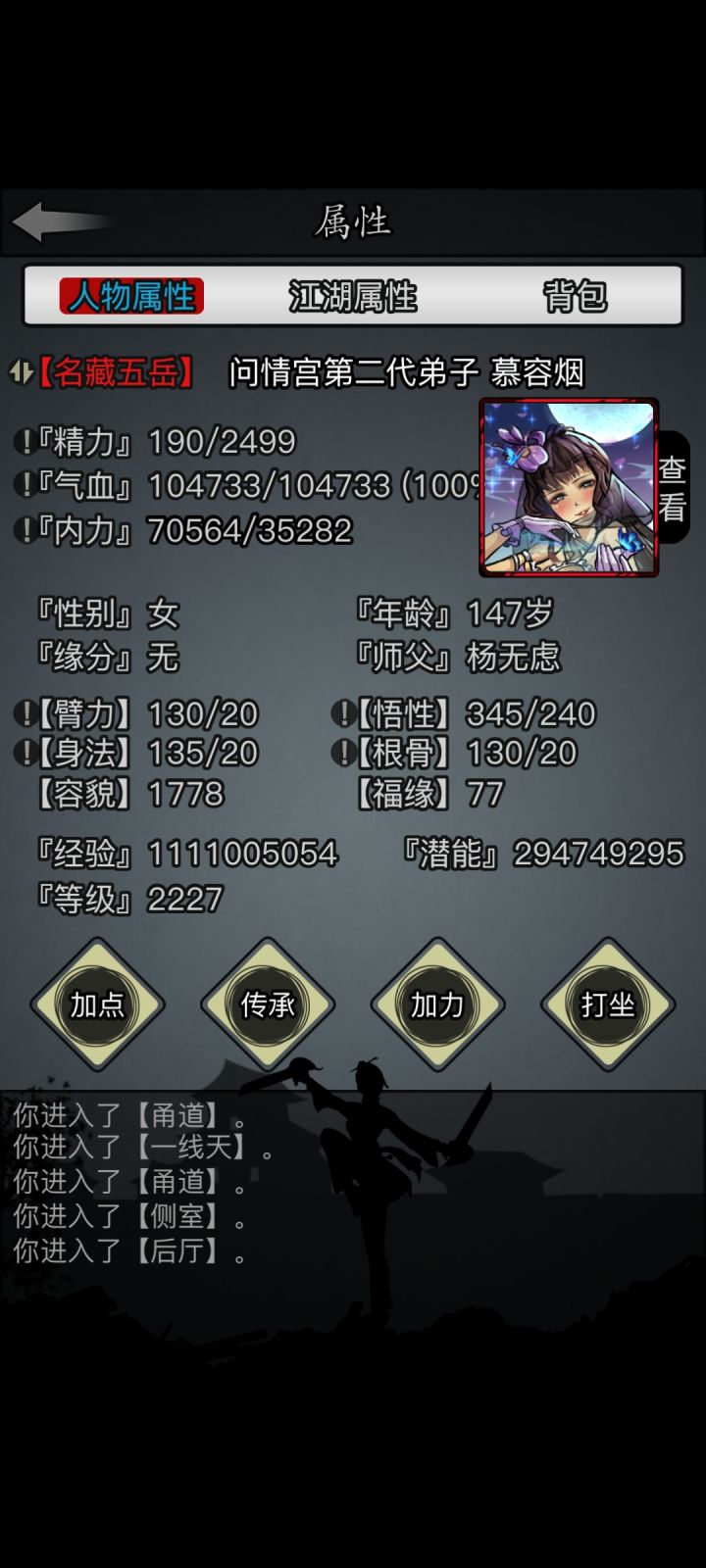 满级采薇剑法截图