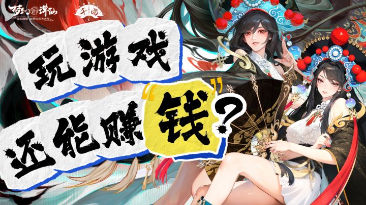 国庆假期来这里小赚一笔❗玩游戏还能赚“钱”❓😮😮😮截图