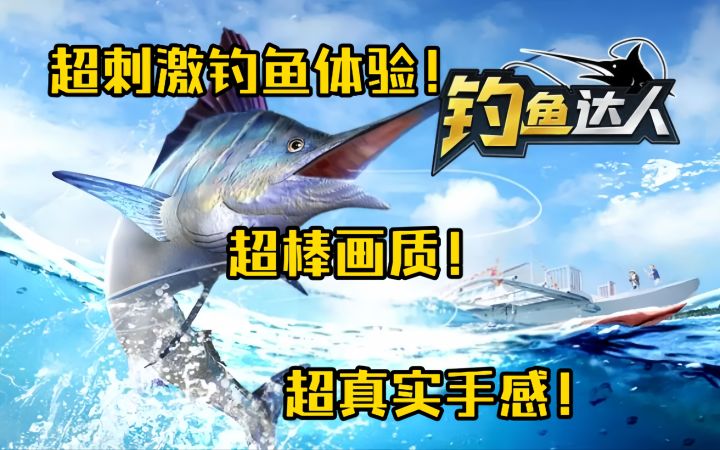超级刺激的钓鱼体验!超棒画质!超真实模拟钓鱼体验!截图