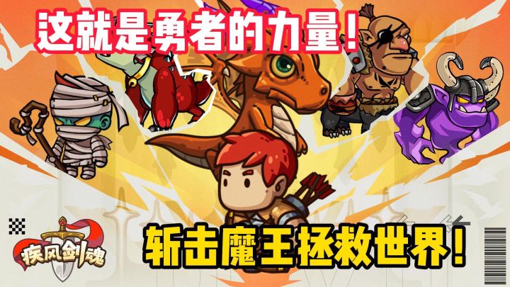 颤抖吧,这个就是勇者的力量!截图
