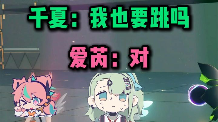 千夏：我也要跳吗截图
