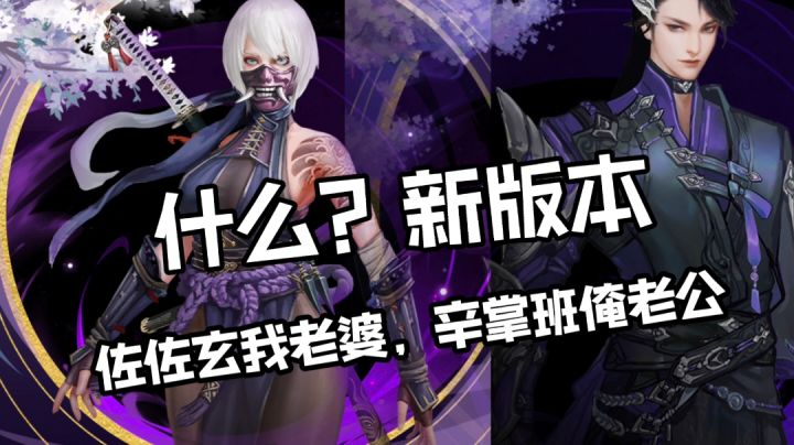 什么？新版本辛掌班我老公，佐佐玄我老婆？（奇怪了，新版本有啥我咋可能知道）#我的TOP ONE游戏#截图