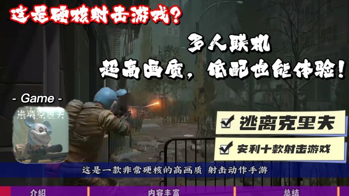 逃离塔科夫？看看这款【逃离克里夫】如何？低配党也能玩！高画质截图