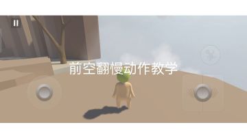 第三操作前空翻教学