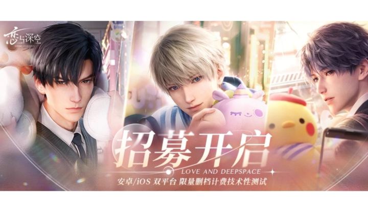 【恋与深空】2.5付费测试体验(含物价)截图