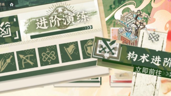 实战训练[进阶演练——构术进阶]截图