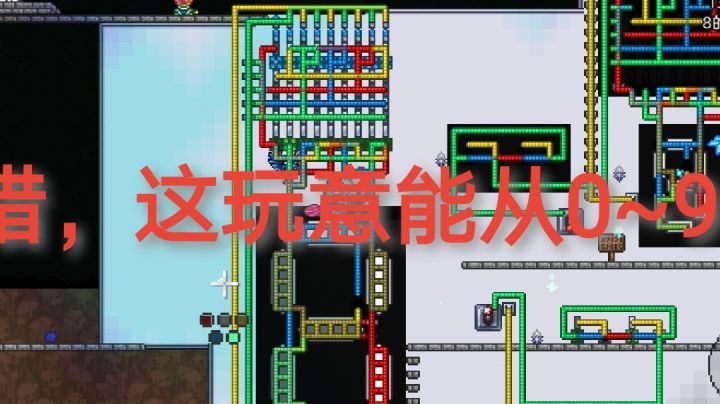 我在泰拉瑞亚做了个位数显示器截图
