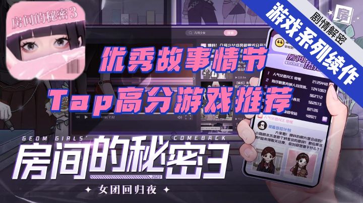 不一样的解密游戏,Tap高分推荐!来共同揭开隐藏的巨大秘密!截图