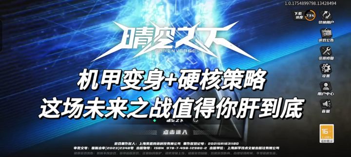 晴空之下：机甲变身+硬核策略，这场未来之战值得你肝到底截图