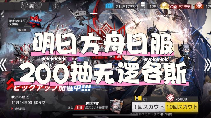方舟日服抽卡 200抽无逻各斯截图