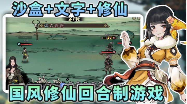 你玩过这样的国风修仙游戏嘛？＃TapTap游戏轻赏＃截图