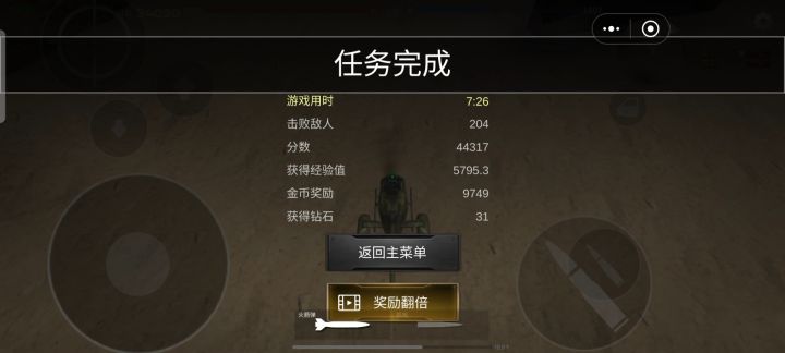 战场模式很爽但奖励有点少截图