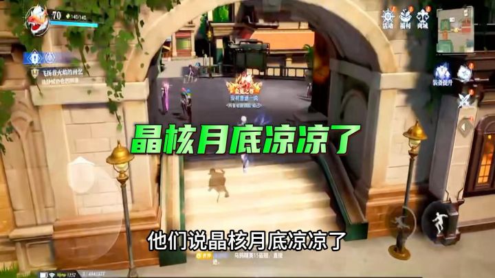 晶核月底凉凉了截图