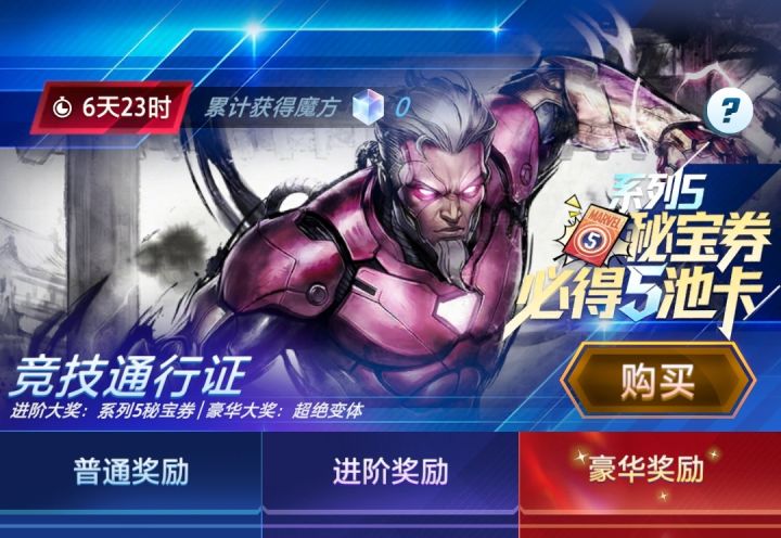 漫威终极逆转S21:从“竞技通行证”闲聊我的资源消耗规划?截图