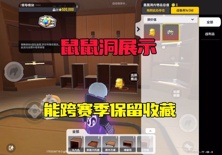 鼠鼠洞收藏屋截图