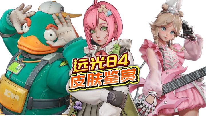 远光84角色皮肤鉴赏！有些还不错！截图