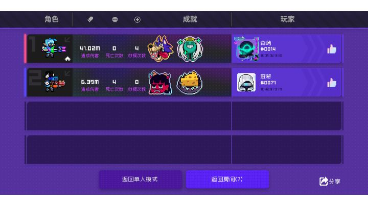 与朋友一起闯关截图