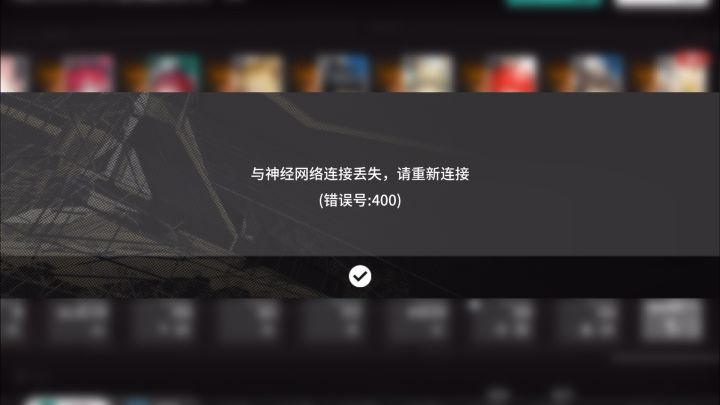 yj为什么不让我上干员截图