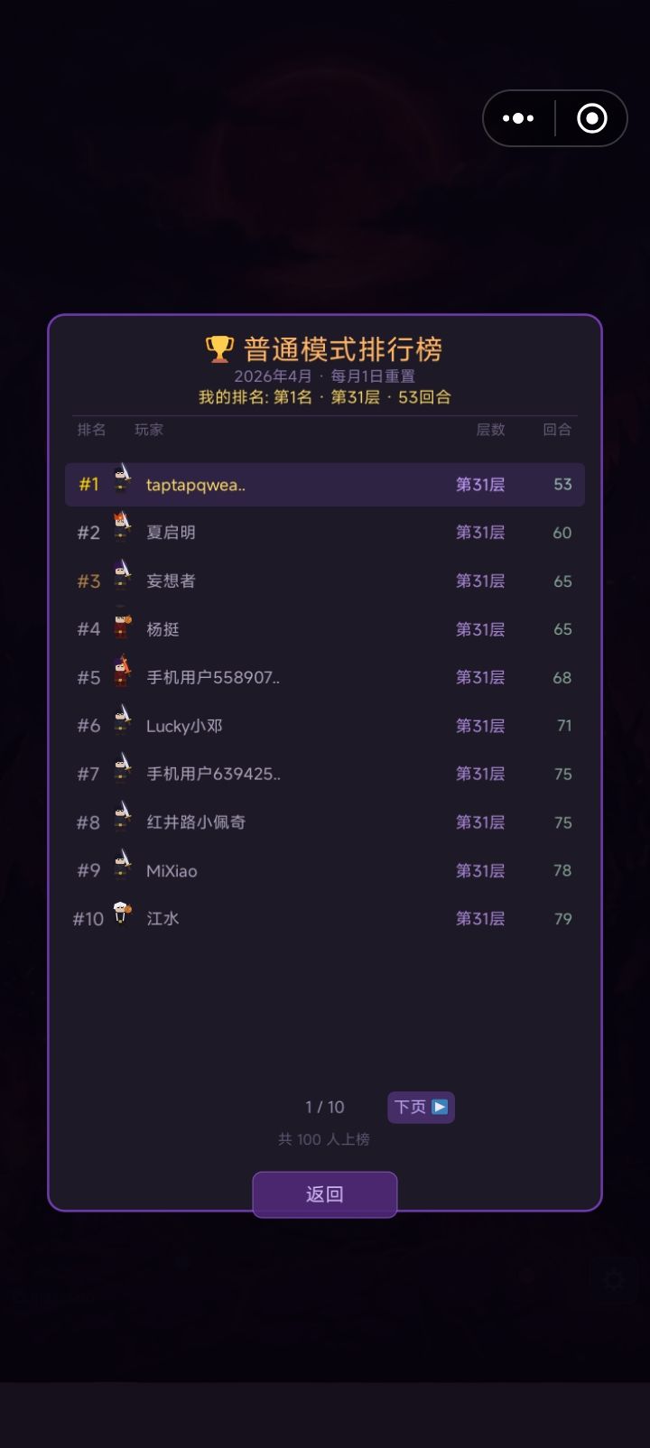 53回合通关全程录像(含字幕解说)截图