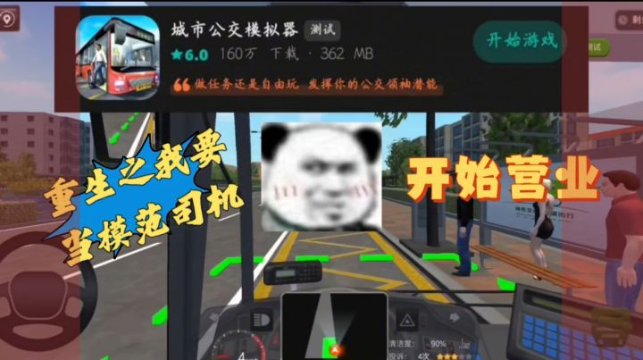 沉浸式扮演公交司机,驾驶公交送客,开始营业~截图