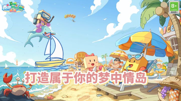 远离核废水，打造属于你的梦中情岛吧～截图