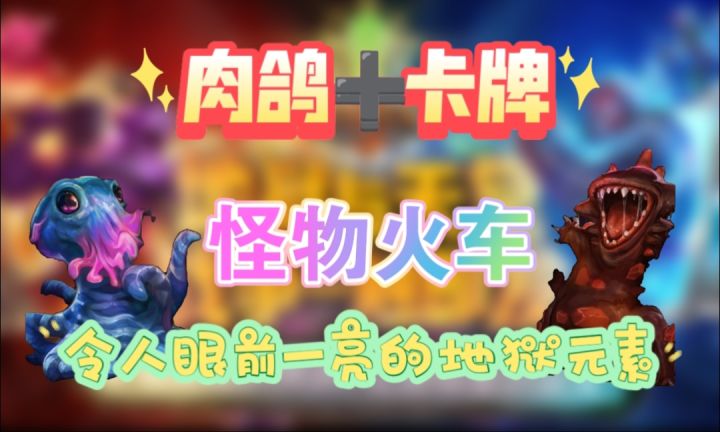 一款新奇的地狱题材肉鸽卡牌游戏截图