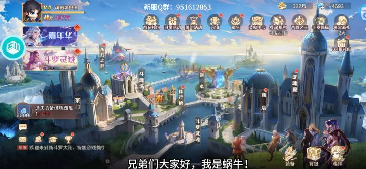 新斗罗大陆新区富力又加强了截图