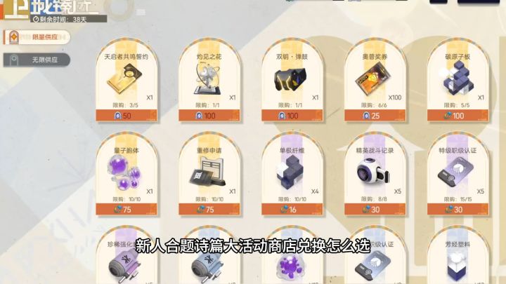 新人合题诗篇大活动商店兑换截图