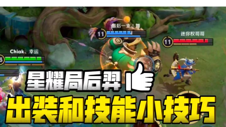 #无限视频创作月#王者荣耀，星耀局，粉丝留言，后羿出装技巧截图