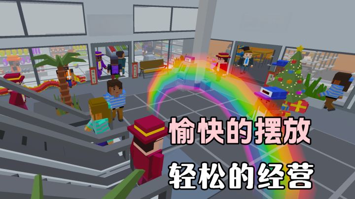 开一局琳琅满目的商品店!开始愉快的摆摆摆模式!躺着就能赚钱了截图