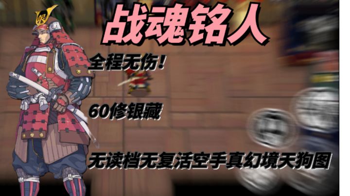 几乎0修!银藏全程无伤空手真幻境天狗三图截图
