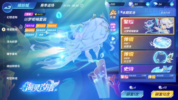 星耀抽奖,92发出,但碎片不够,爆率低截图