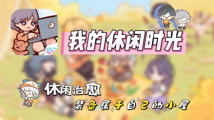 休闲玩法,轻松治愈。遛猫钓鱼生,种菜做饭截图