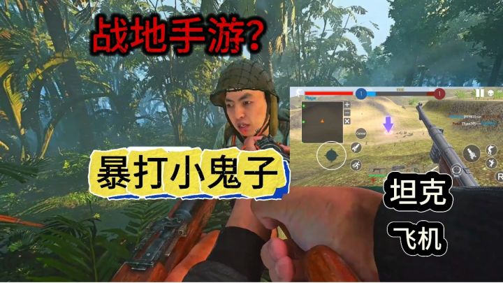 能暴打小日子,免费畅玩的战地手游确定不来试一试?截图