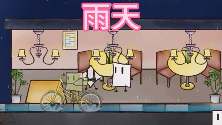 讨厌下雨怎么办截图