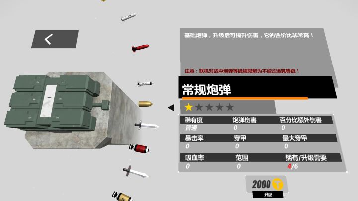 炮弹展览会2截图