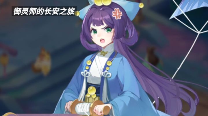 御灵师的长安之旅,Q萌妖灵陪你冒险截图