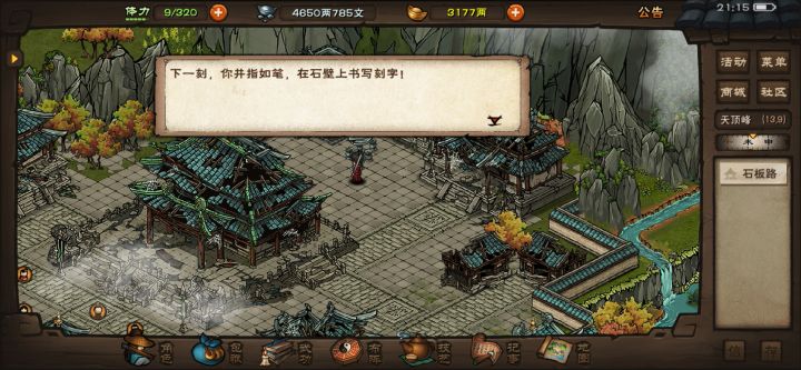 恒山派（开宗立派）截图