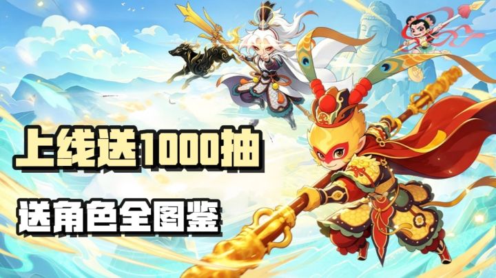 西游主题放置挂机！零氪也能全图鉴！轻松养成！截图