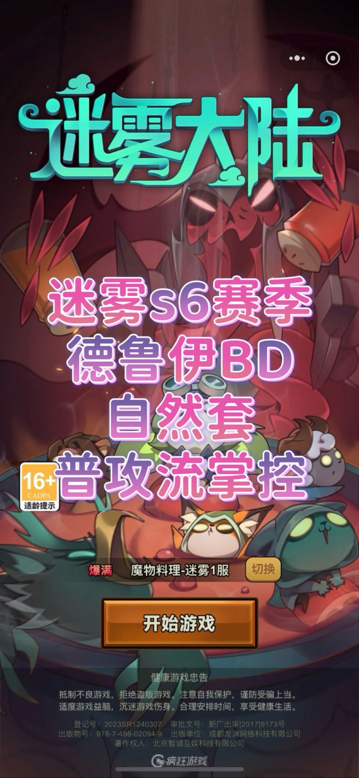 迷雾大陆s6德鲁伊普攻流掌控截图