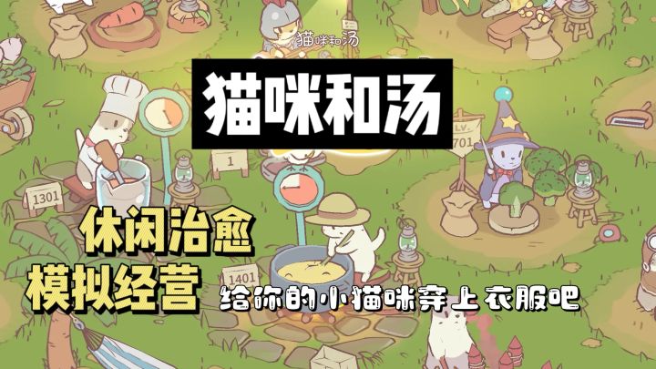 轻松休闲治愈的模拟经营游戏,可爱的小猫咪尽等你来截图