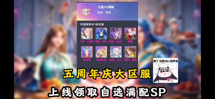 上线领取满配自选SP选择推荐!【斗罗大陆魂师对决】截图