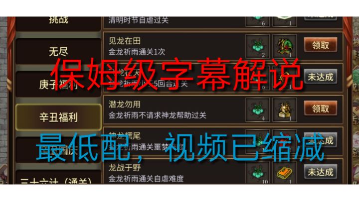 《最低配全队无装备》金龙祈雨-潜龙勿用截图