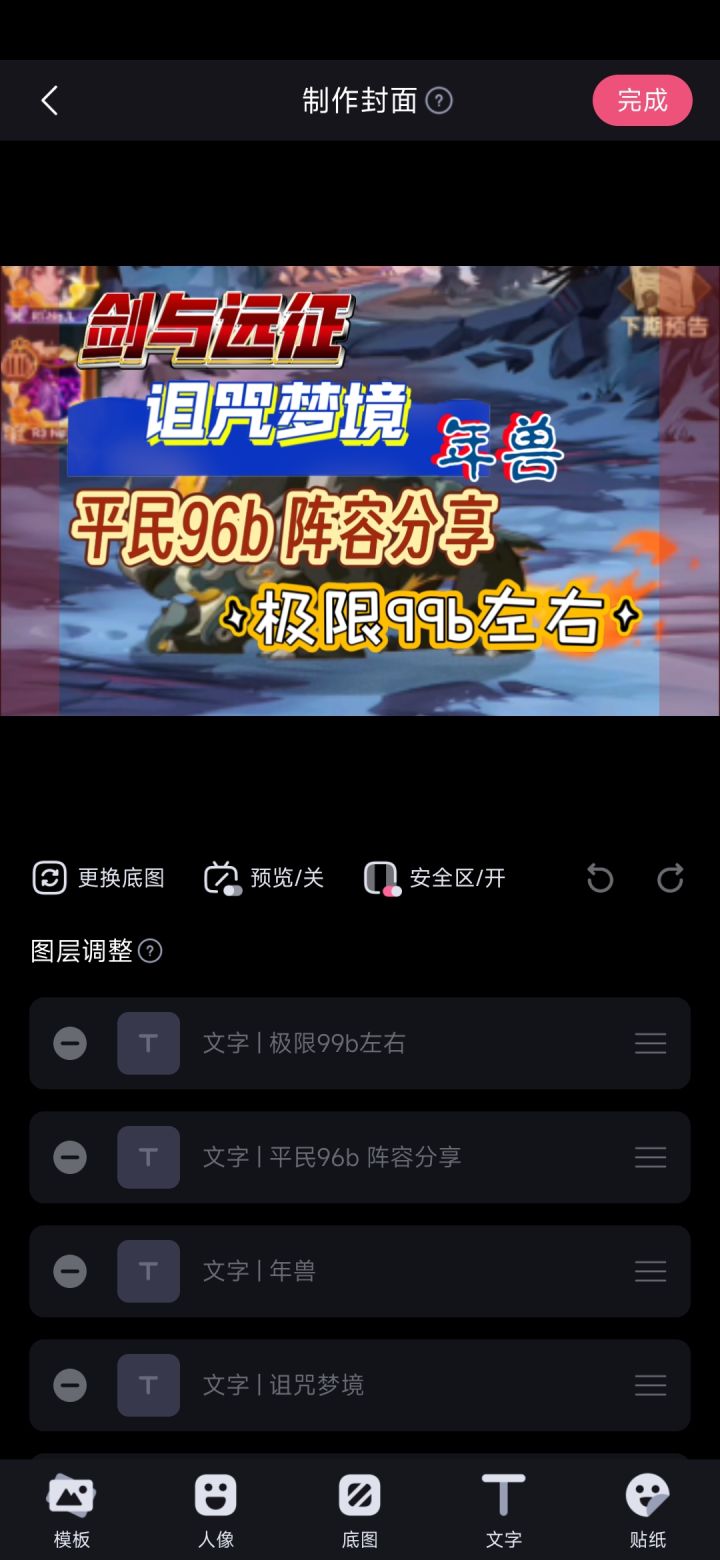 剑与远征 诅咒梦境 年兽 平民96b阵容分享 极限99b左右截图