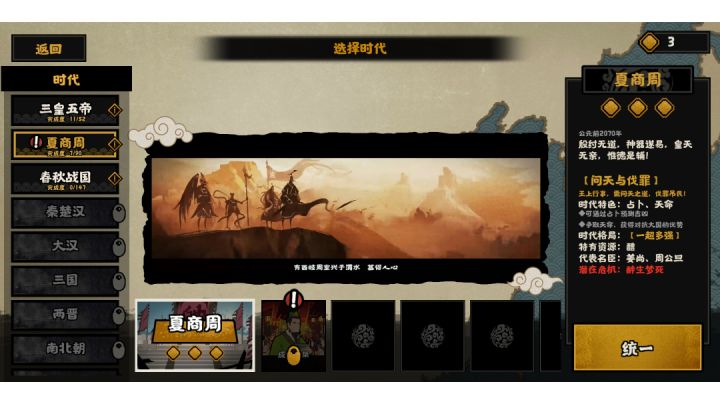 无悔华夏三星通关！截图