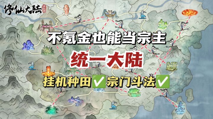 开宗立派一路吞并🔥我就是霸主‼️截图