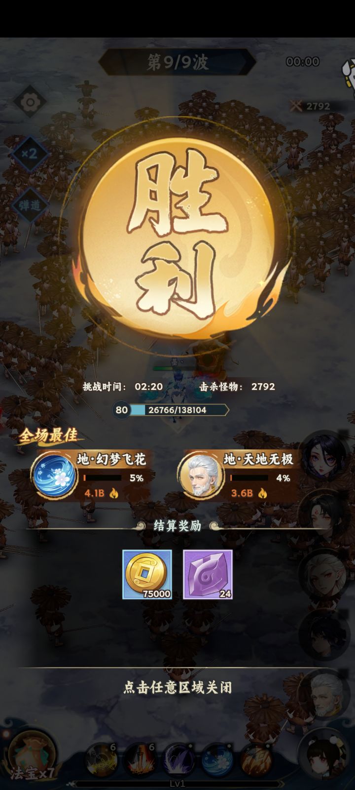 大话蜀山超炫特效截图