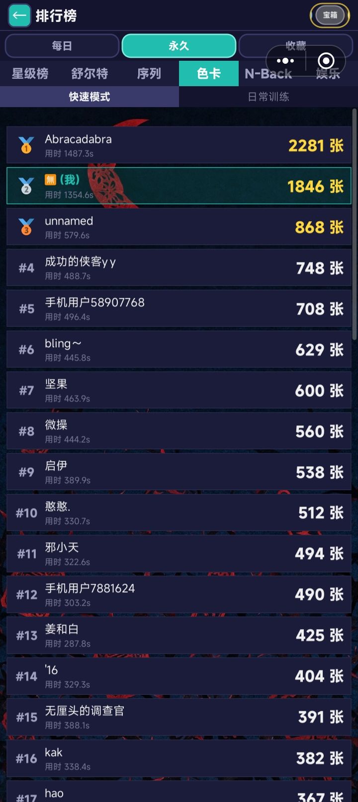 色卡快速挑战截图
